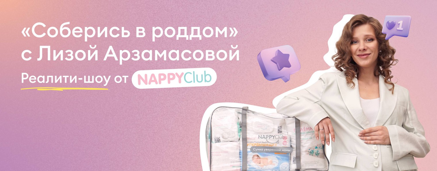 NappyClub