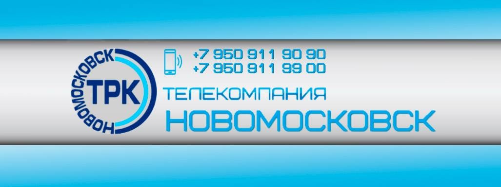 Телекомпания Новомосковск