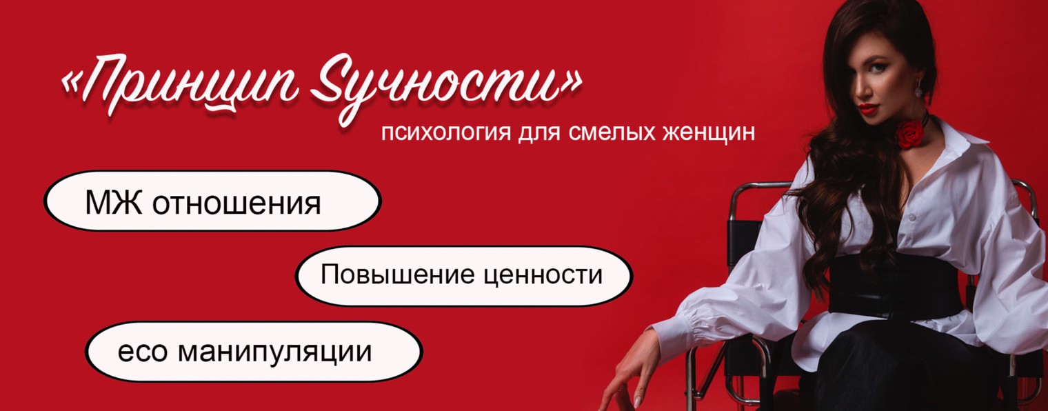 Марианна «Принцип Sучности»