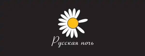 Русская ночь