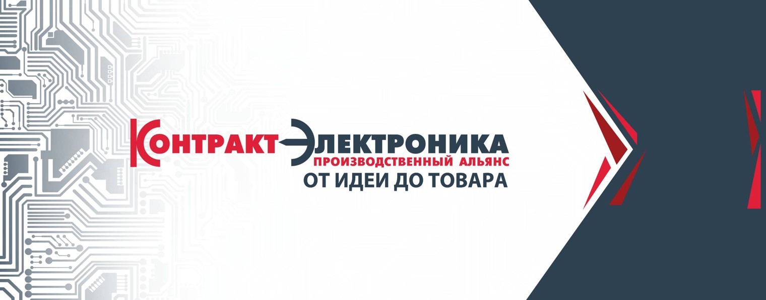 ПА Контракт электроника