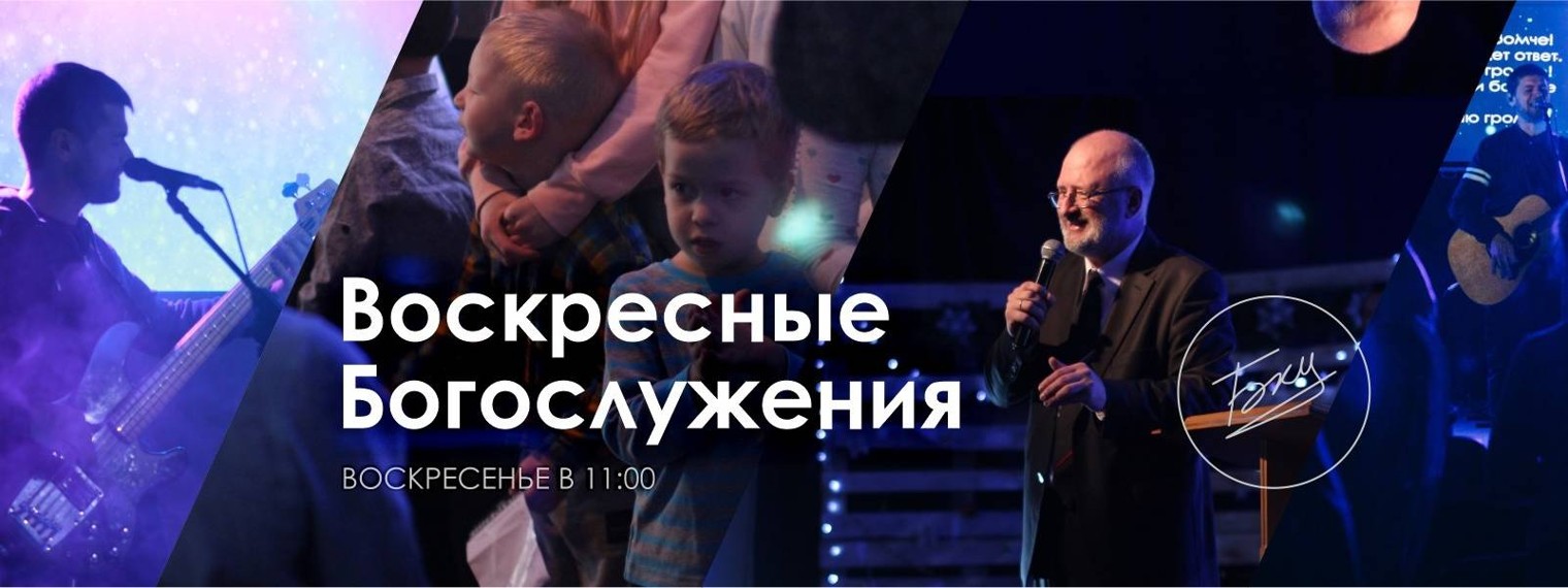 БХЦ: Белгородская Христианская Церковь