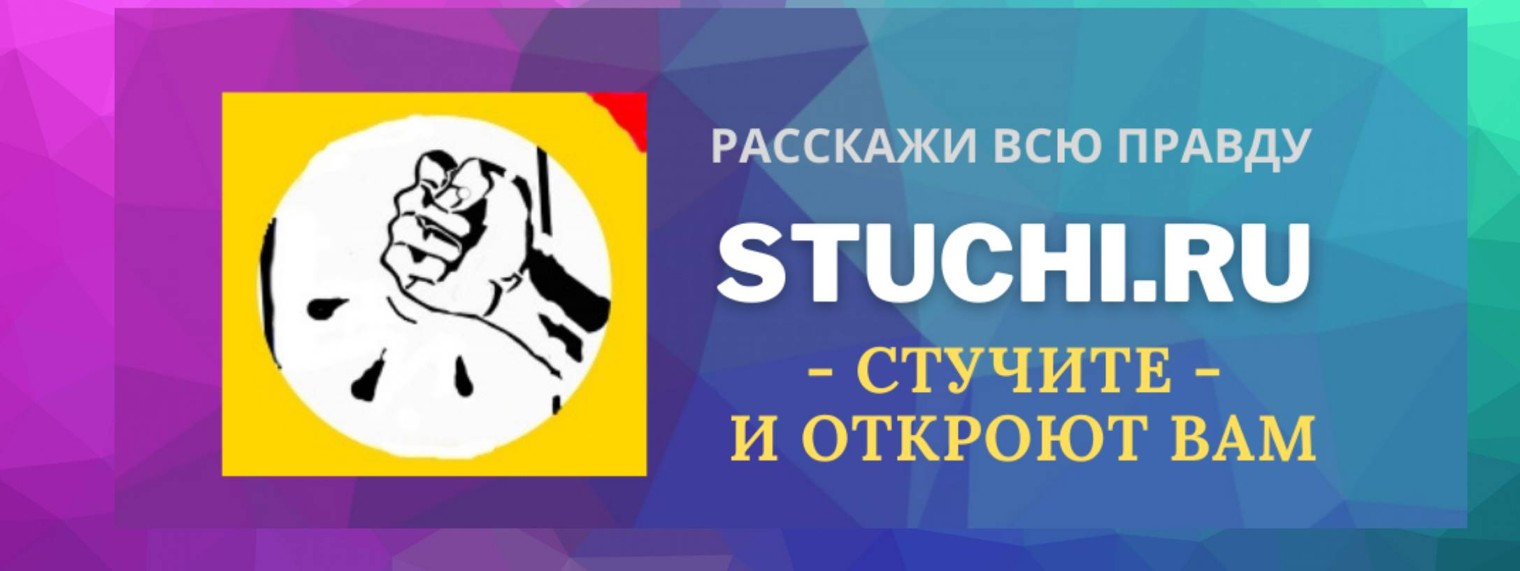 STUCHI.RU