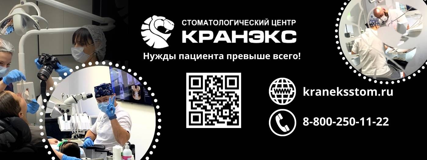 Стоматологический Центр КРАНЭКС