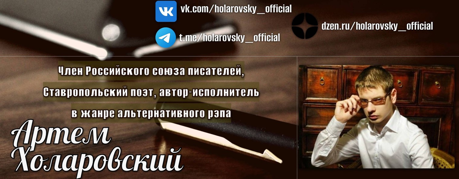 Артем Холаровский