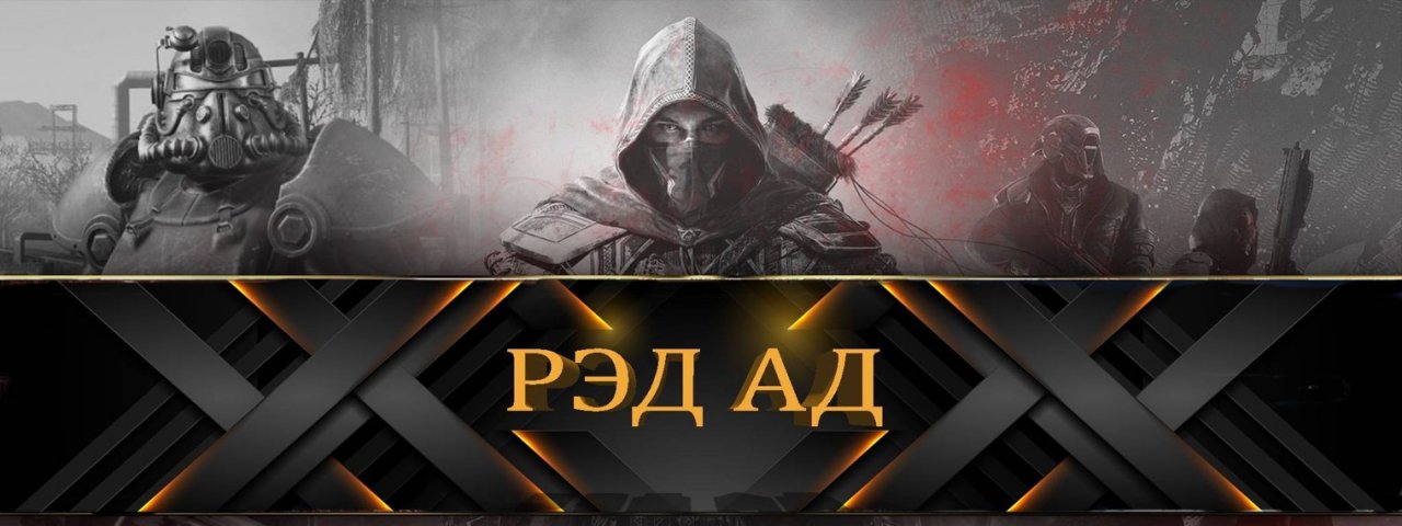 РЭД АД