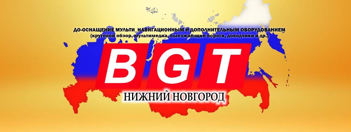 BGT Н.Новгород