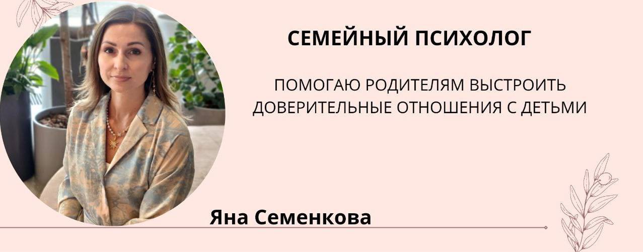Семейный и подростковый психолог