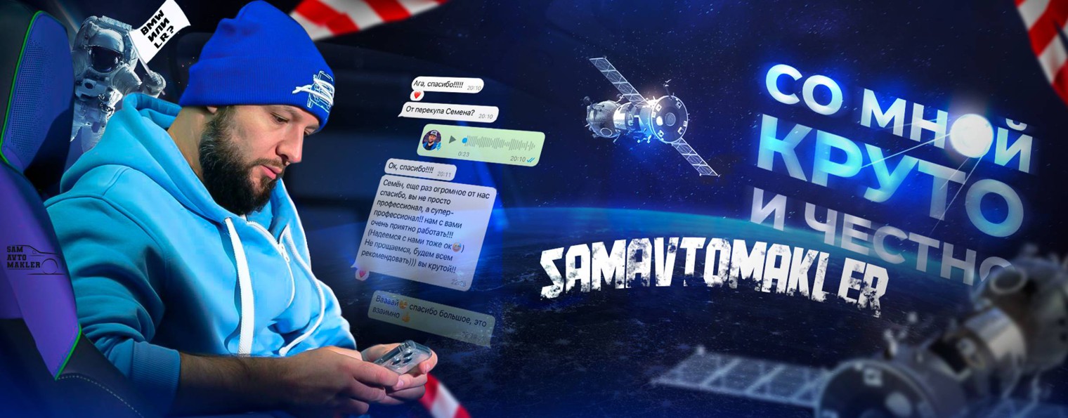 СЭМ  ДИДЕНКО|SAMAVTOMAKLER|АВТОЭКСПЕРТ