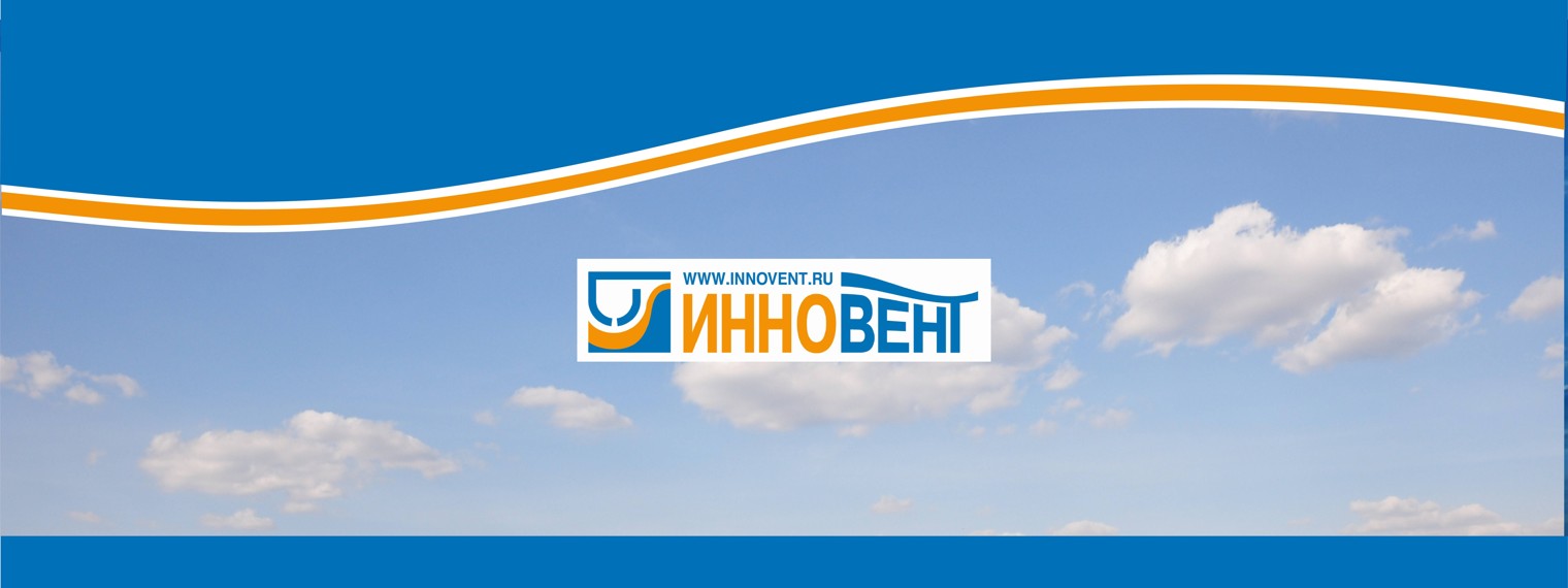 ИННОВЕНТ