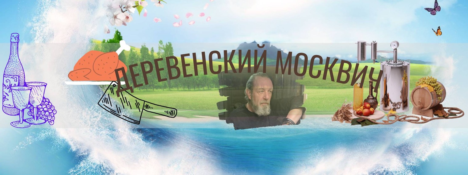 Деревенский москвич