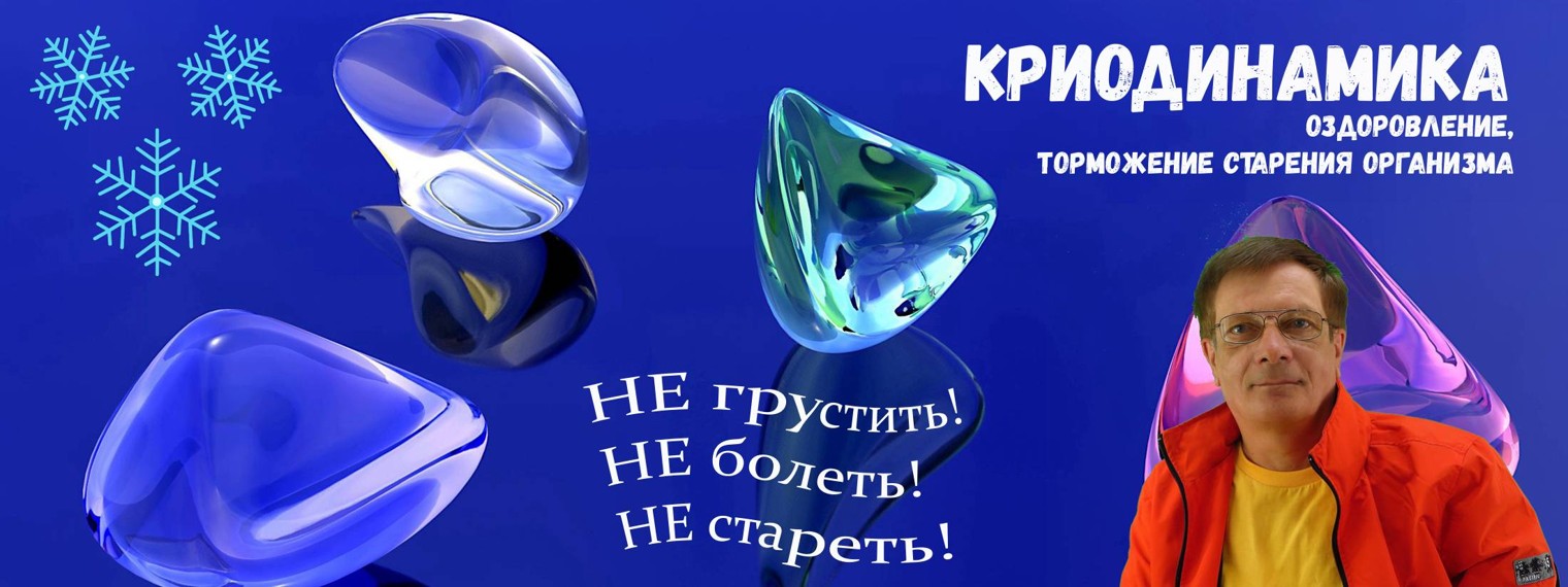 Криодинамика