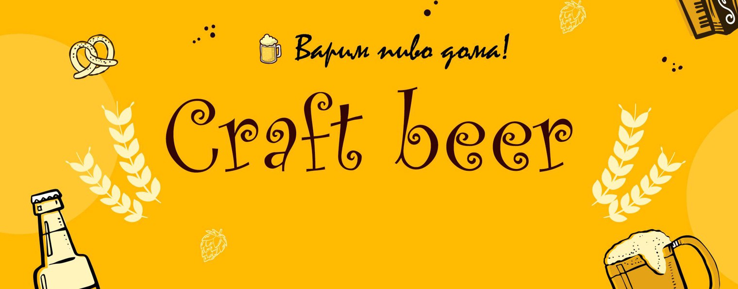 Craft Beer