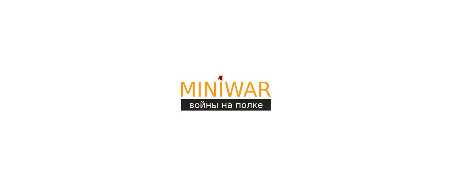 MiniWar.RU Клуб миниатюристов