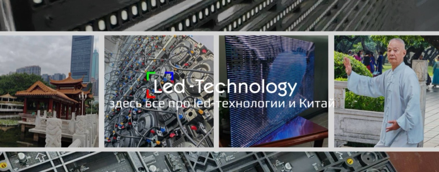 led-tehnology