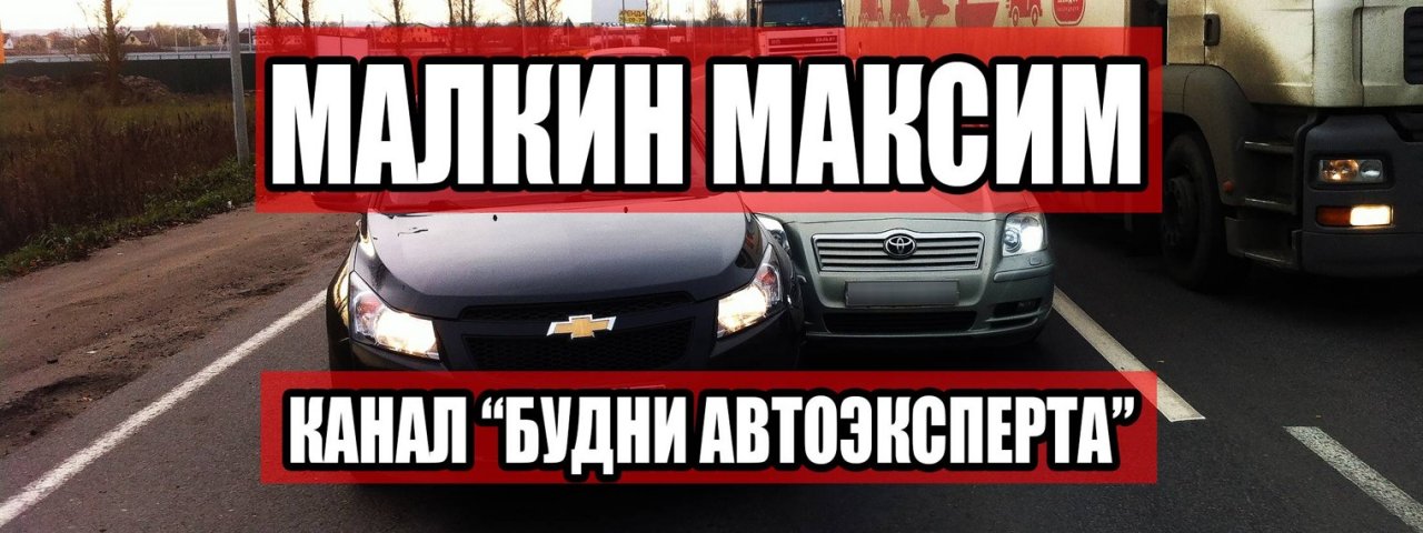 МАЛКИН МАКСИМ