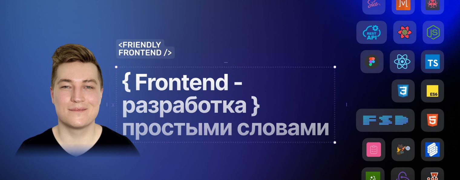 Александр Ламков — Friendly Frontend