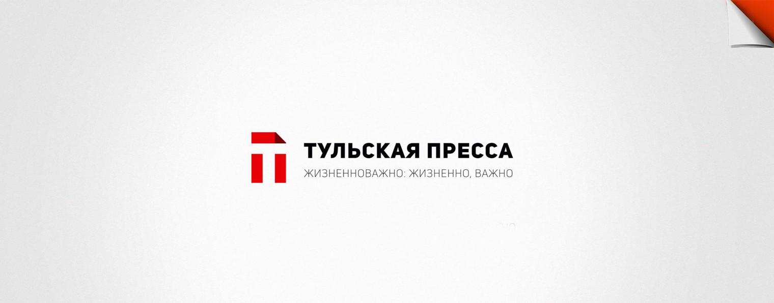 "Тульская пресса"