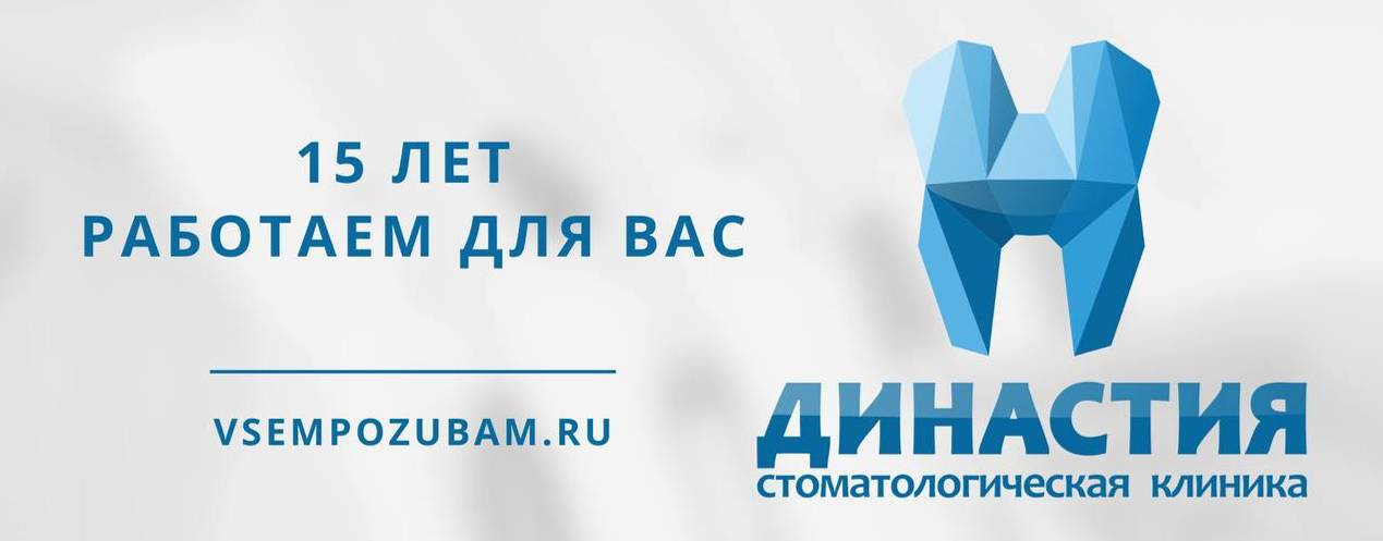 Стоматологическая клиника «Династия Н»