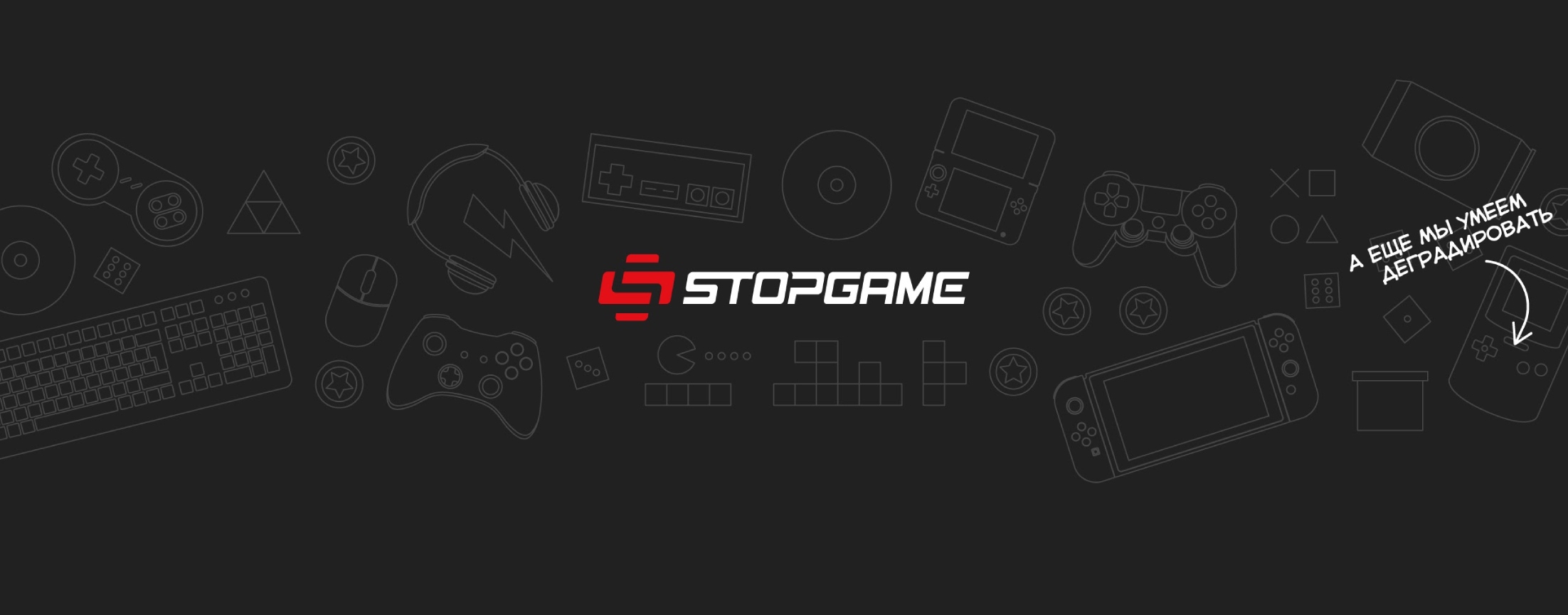 StopGame - Все об играх!