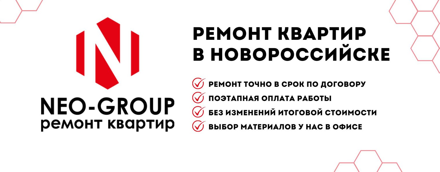 Neo-Group, Ремонт квартир под ключ в Новороссийске