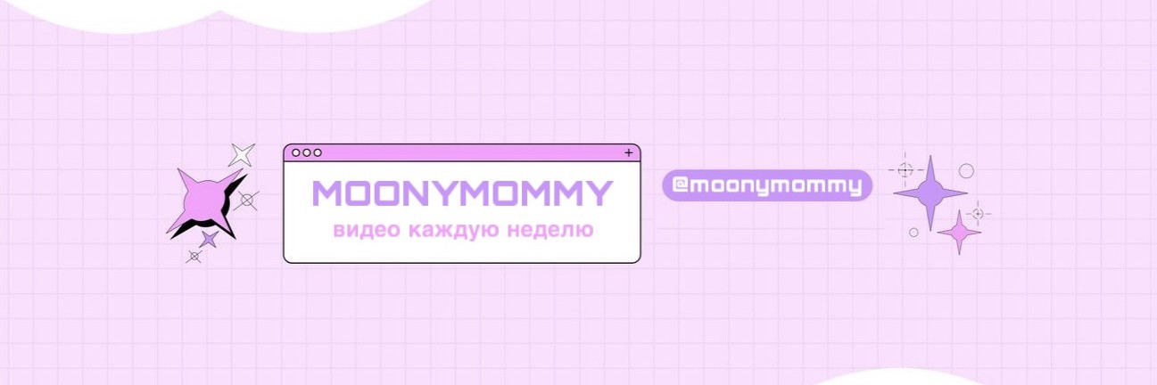 moonymommy
