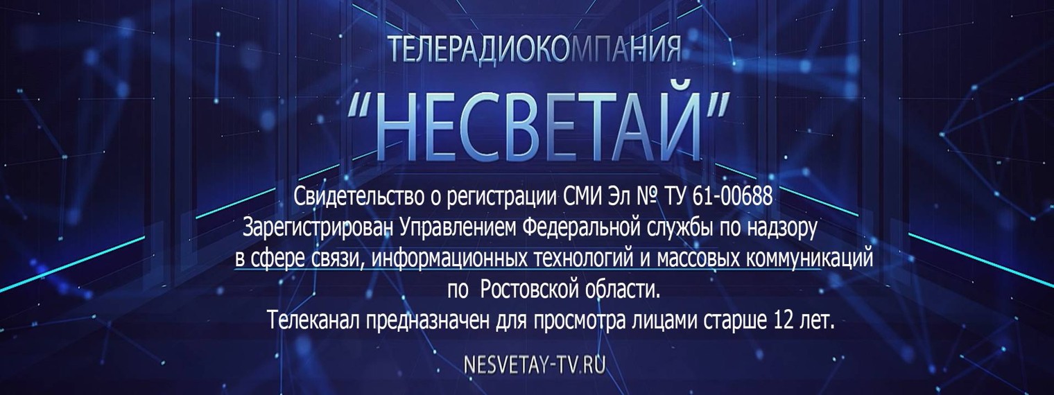 Несветай-ТВ