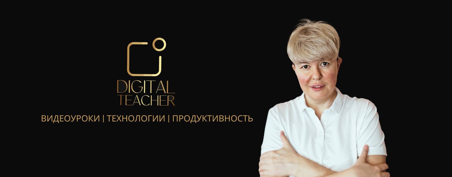 Мария Яременко — Digital teacher