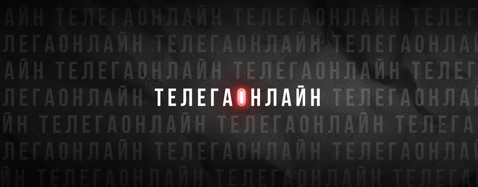 ТЕЛЕГА Online