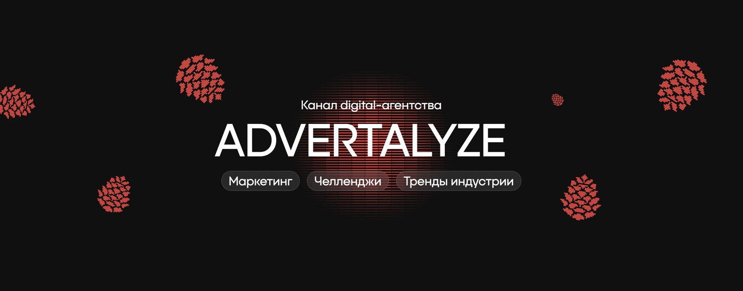 Advertalyze