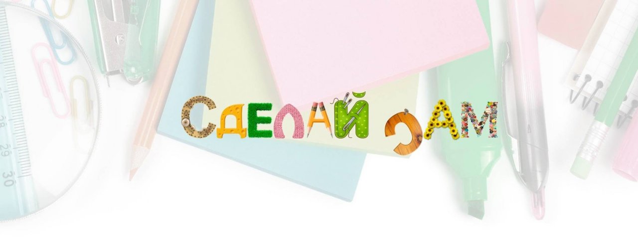 Сделай Сам поделки, оригами, DIY