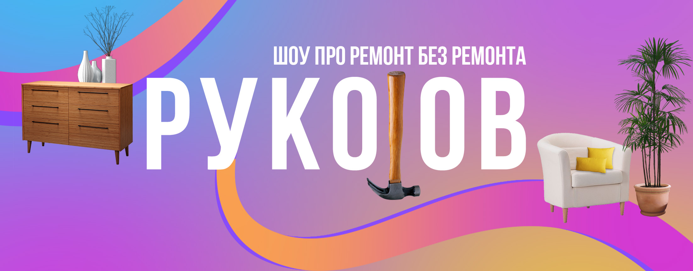 РукоJob | Рукоджоб