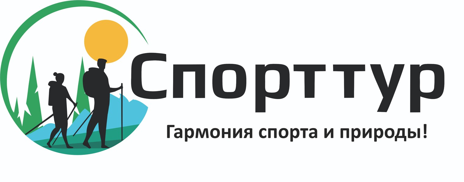 Спорттур