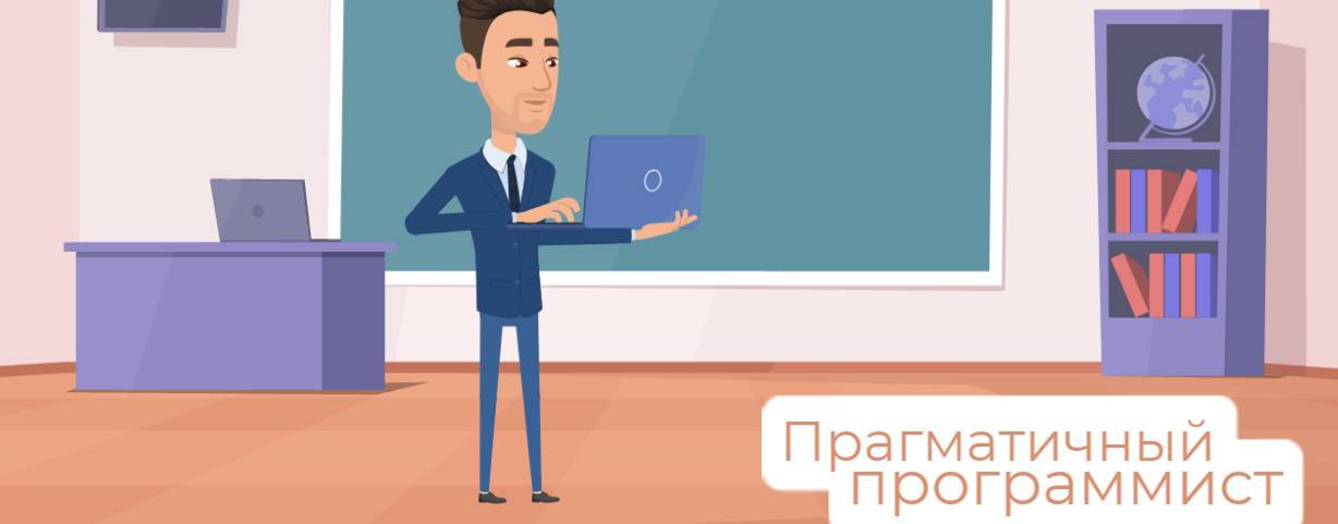 Pragmatic Programmer