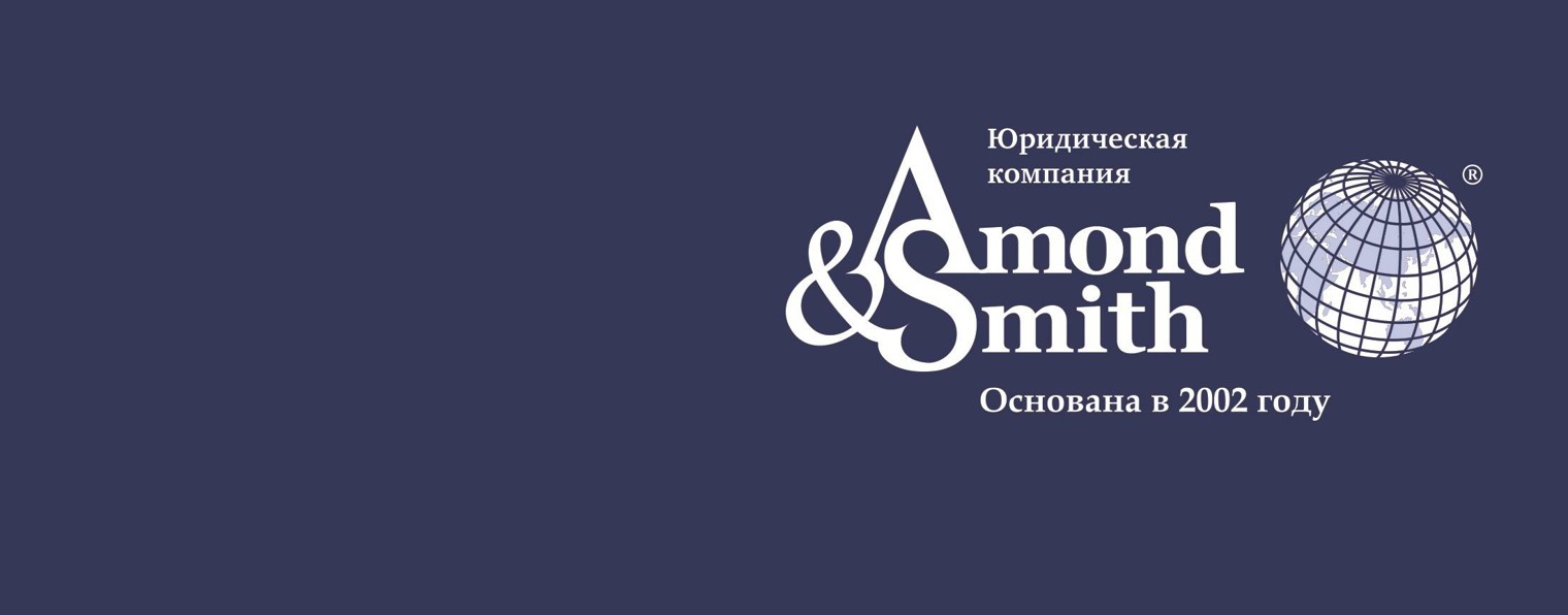 Amond & Smith Ltd