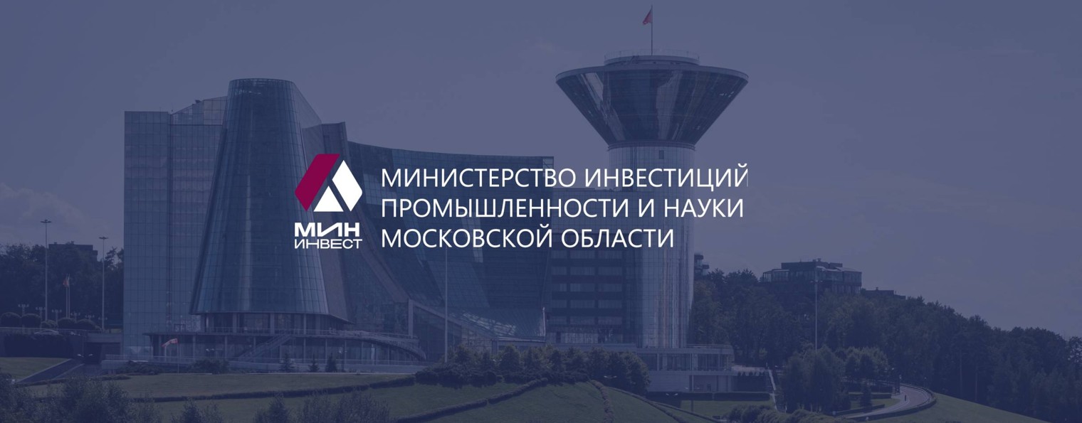 Министерство инвестиций  Московской области