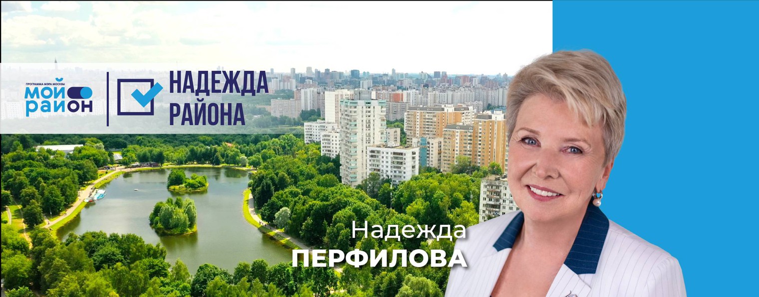 Надежда Перфилова