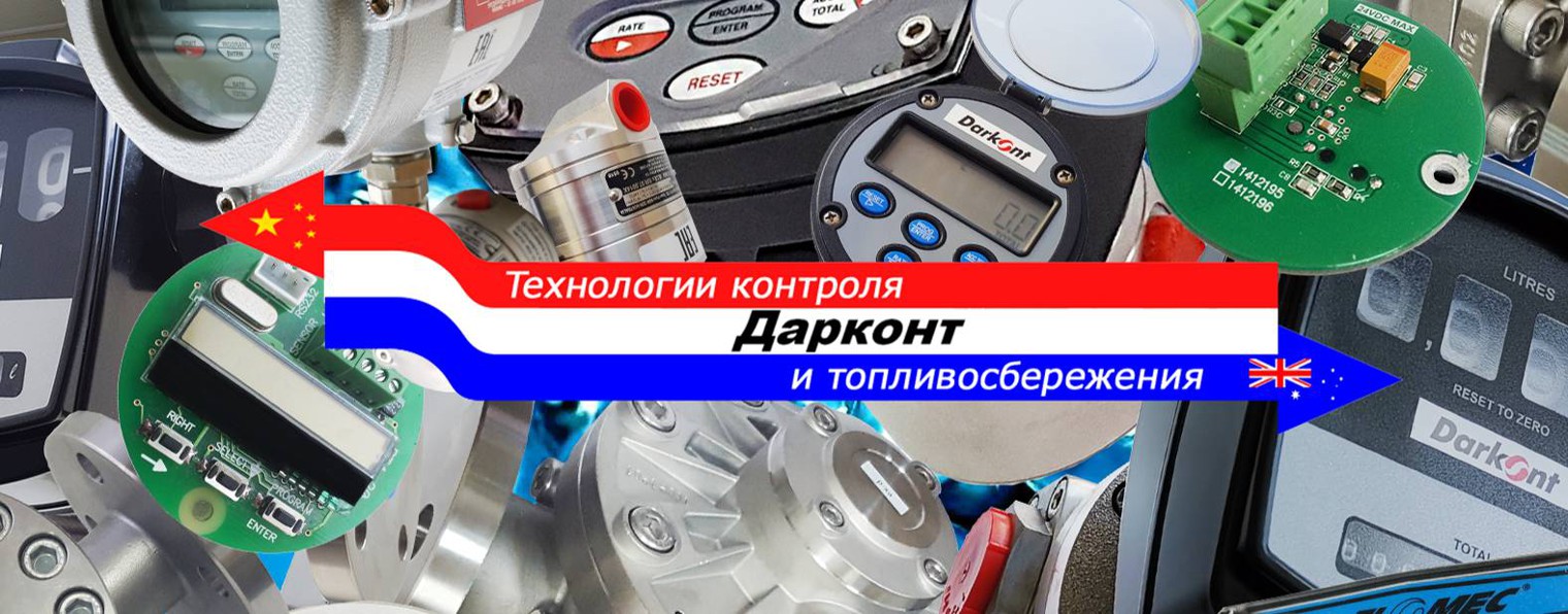 Официальный канал ООО "ДарконТ"