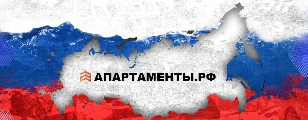 Апартаменты.рф