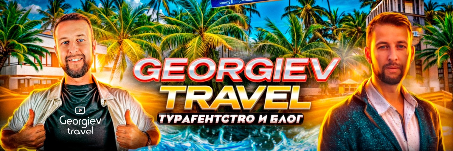 Georgiev travel