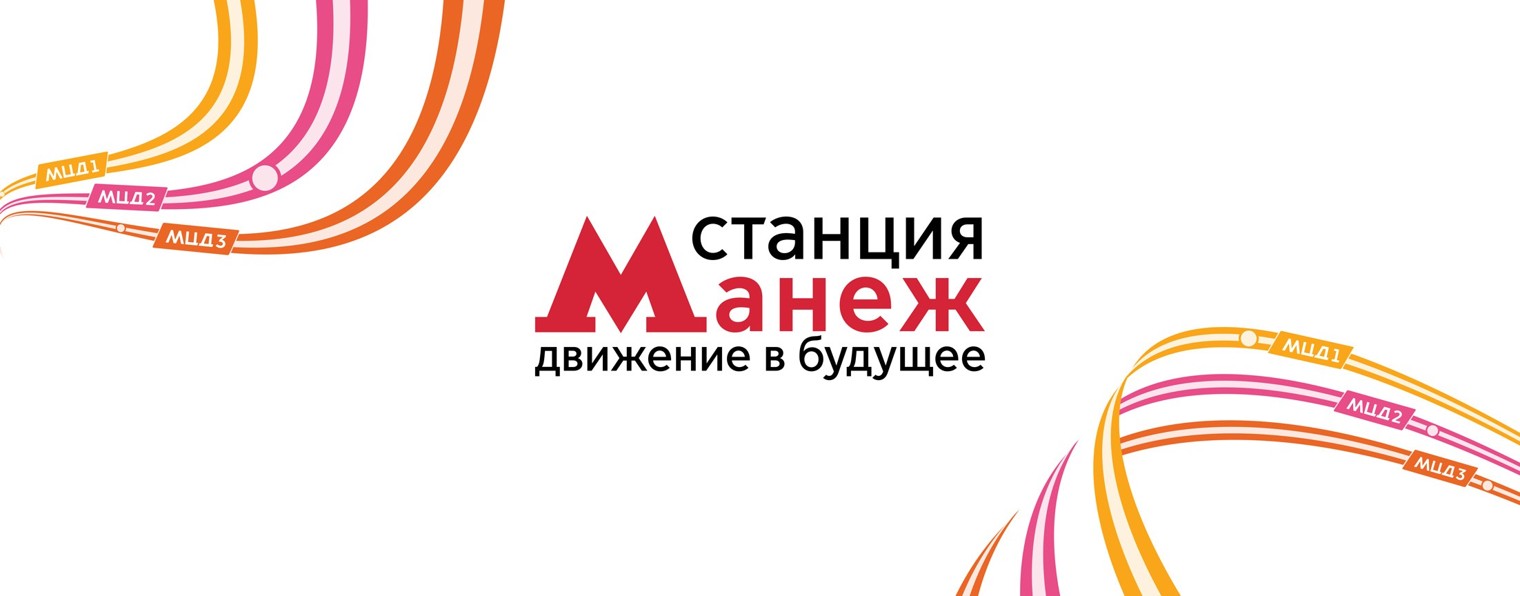 Выставка «Станция Манеж»