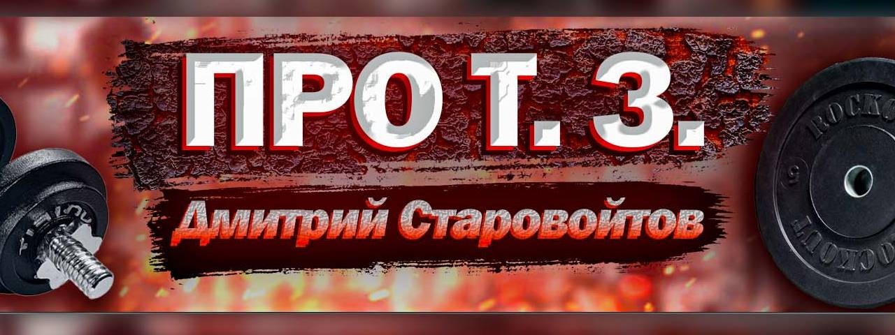 ТРЕНИРОВКИ КАЖДЫЙ ДЕНЬ