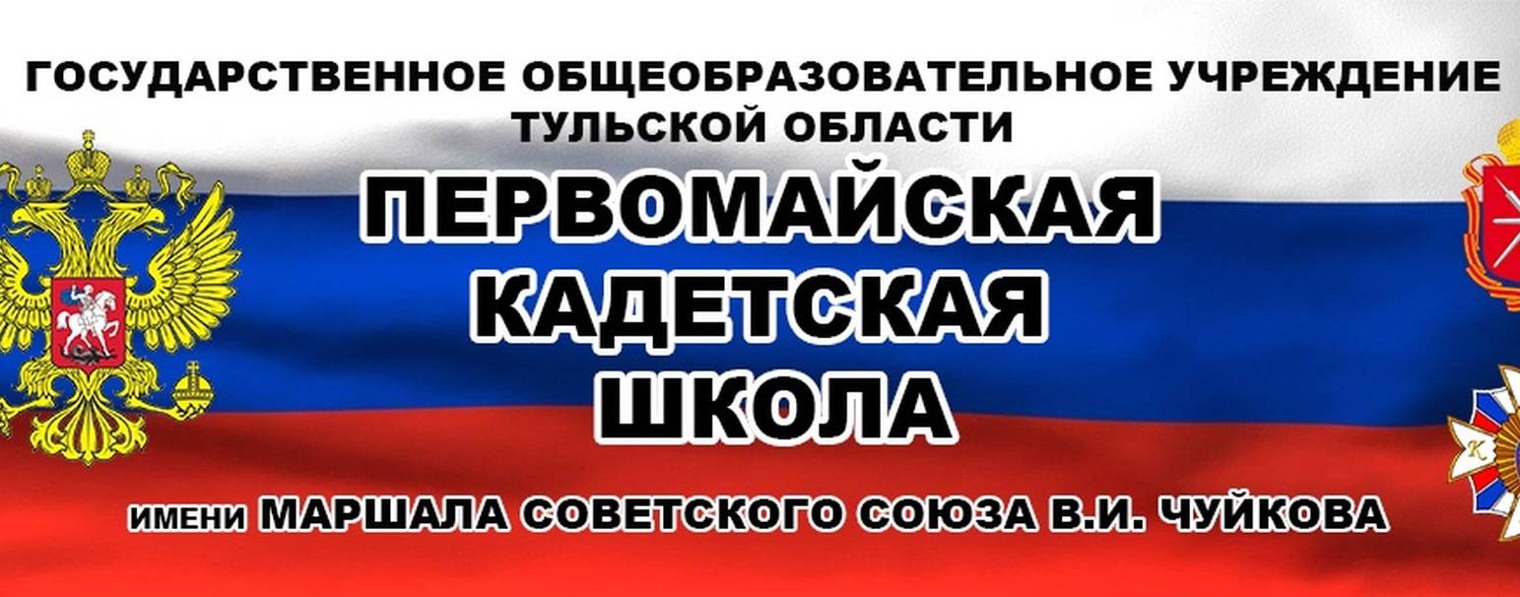 ГОУ ТО "ПКШ"