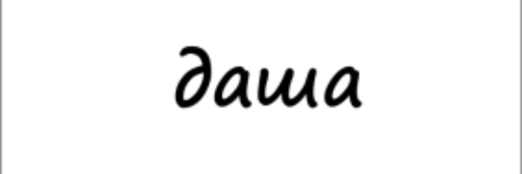 Dashunechka💟