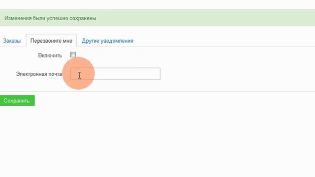 UATred.com - Настройки - "Уведомления" - вкладка "Перезвоните мне" смотреть онлайн