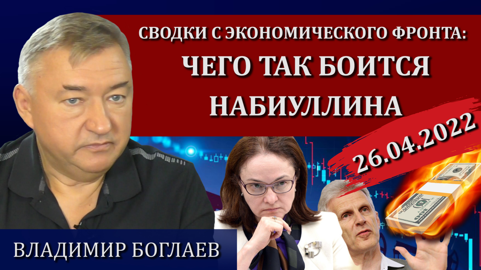 Сводки (26.04.2022): десятилетие науки или очередной распил бюджета / Владимир Боглаев