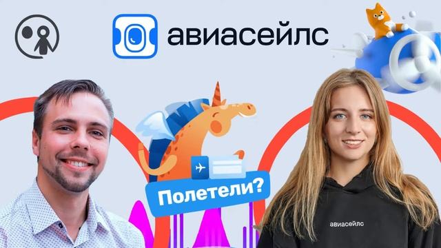 Бренд-маркетинг от Авиасейлс: блогеры, SMM, юмор и свой блог | Подкаст «Маркетинг и реальность»