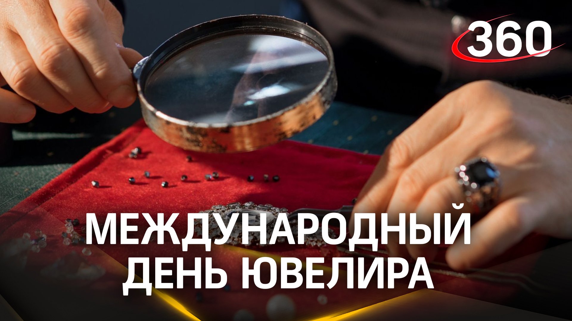 28 лет в деле: история опытного ювелира к профессиональному празднику