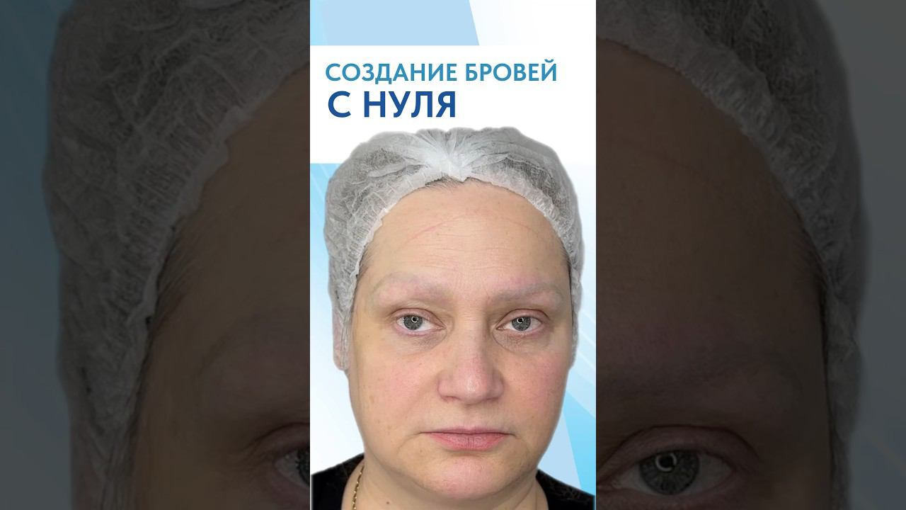 Создание бровей С НУЛЯ | Перманент бровей | МЕТОД ВОЛОСКИ
