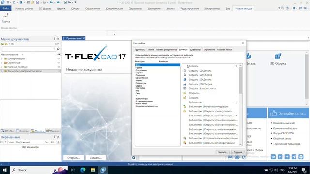 Урок #1 по T-Flex  Запуск. Окно приветствия. Настройки и интерфейс